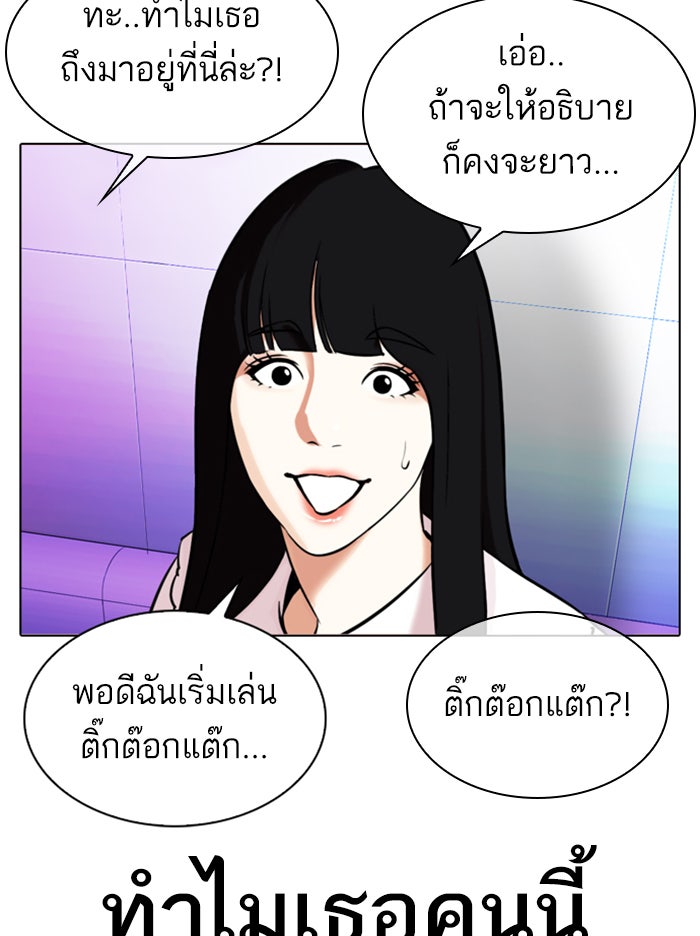 LOOKISM - หน้า 165