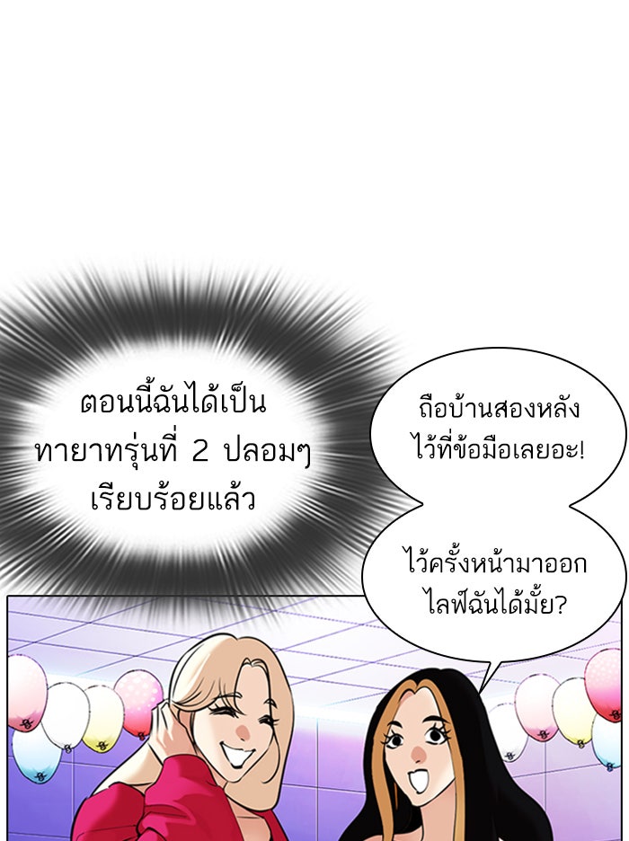LOOKISM - หน้า 178