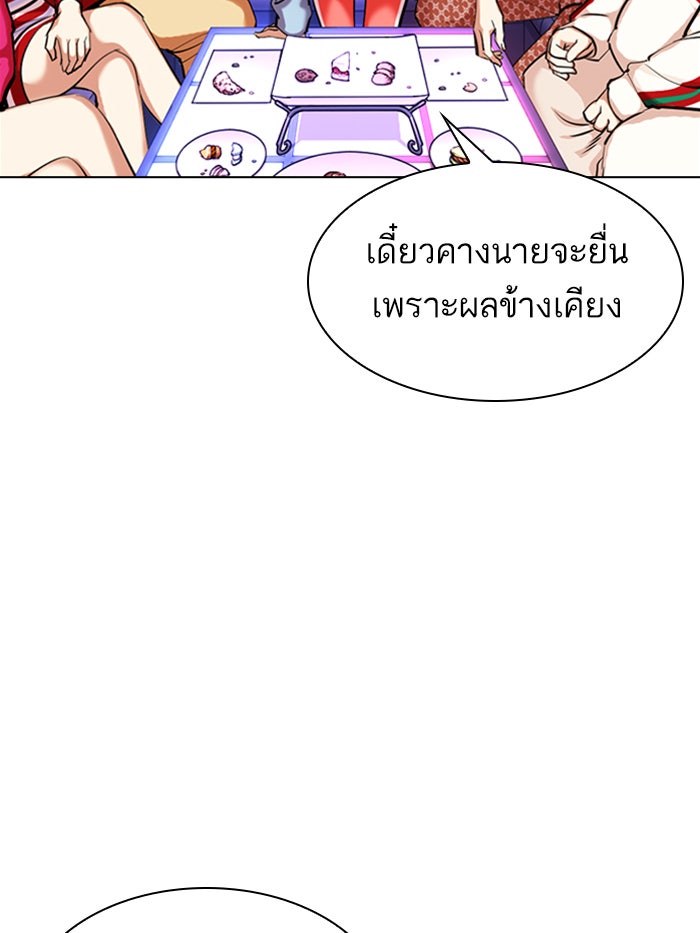 LOOKISM - หน้า 200