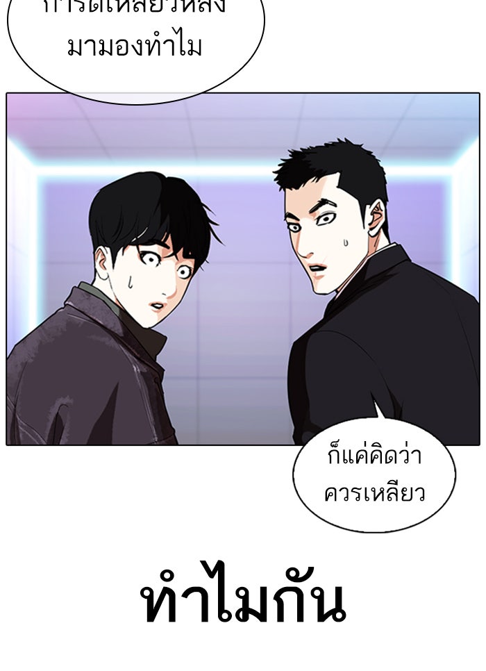 LOOKISM - หน้า 43