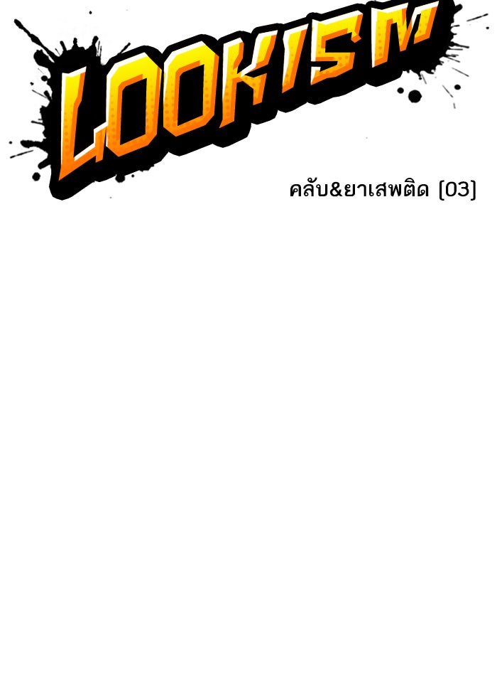 LOOKISM - หน้า 48