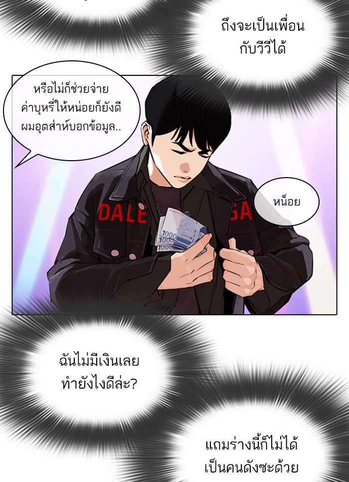 LOOKISM - หน้า 58