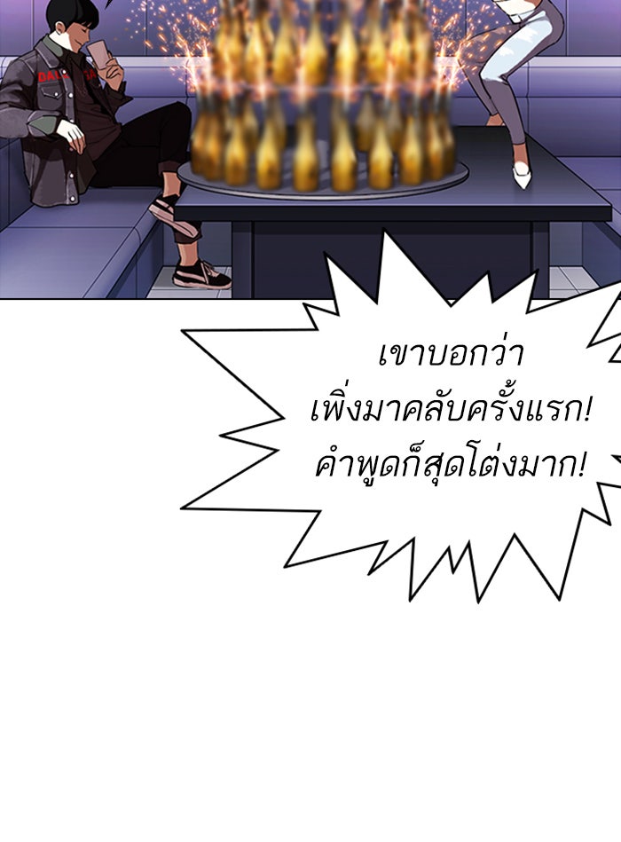 LOOKISM - หน้า 85