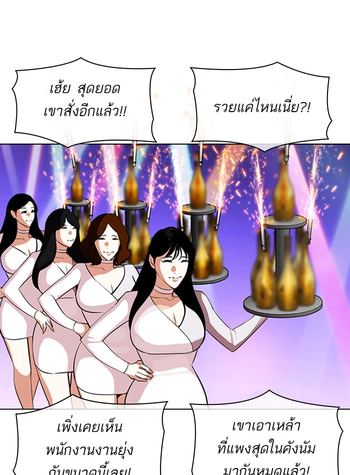 LOOKISM - หน้า 86