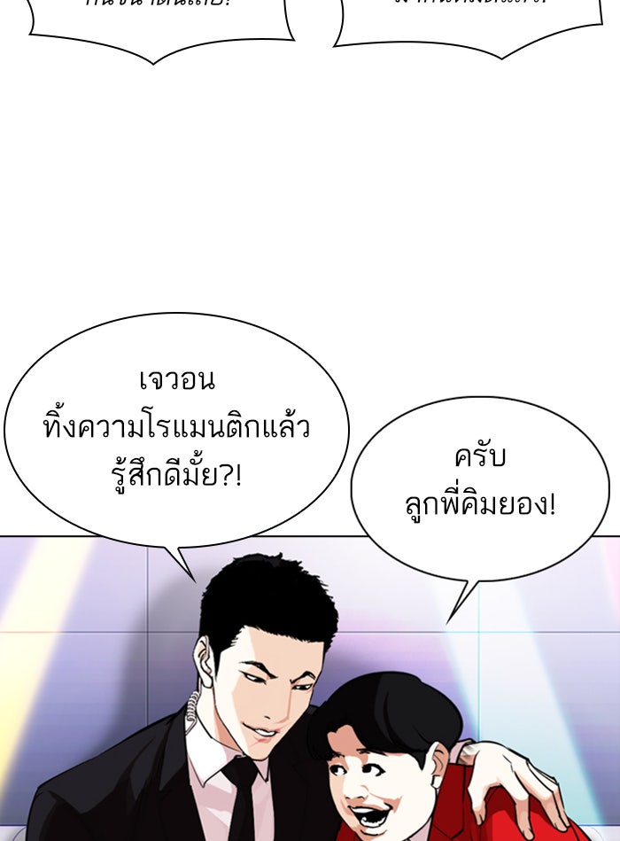LOOKISM - หน้า 87