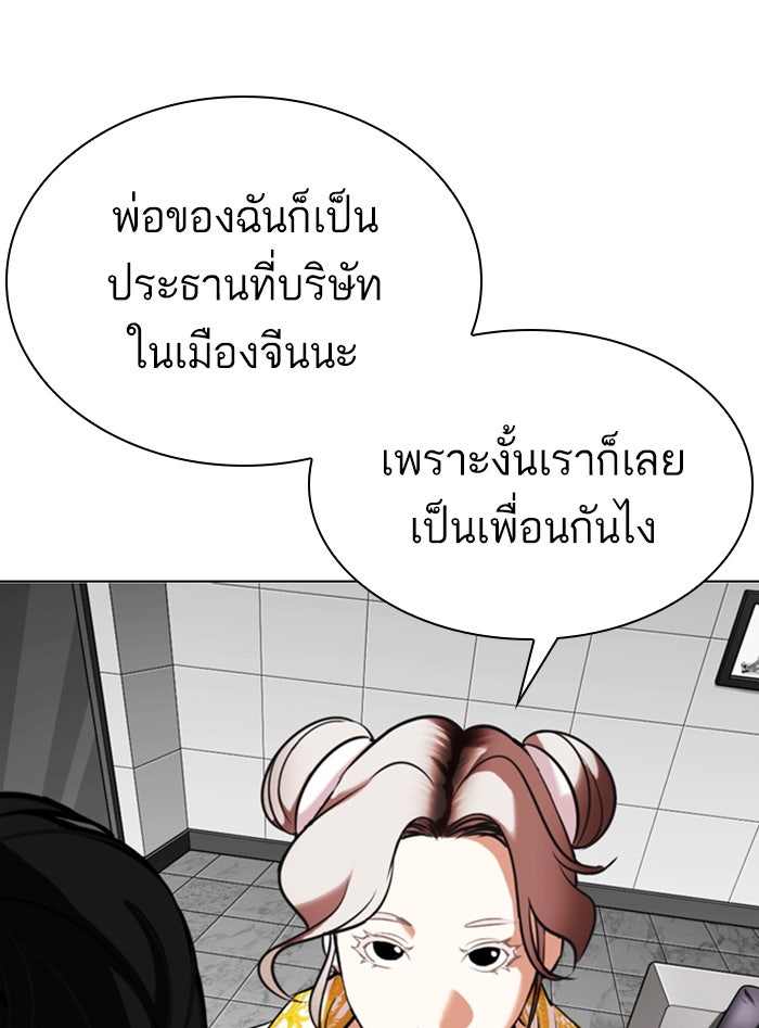 LOOKISM - หน้า 103
