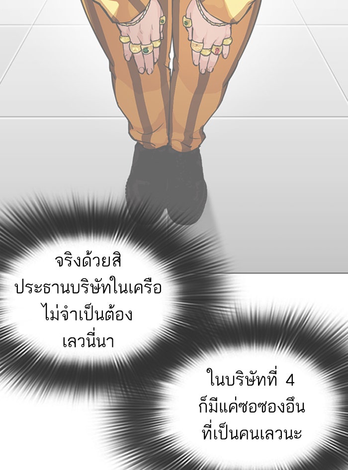 LOOKISM - หน้า 110