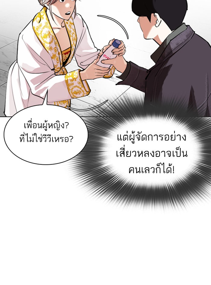 LOOKISM - หน้า 112