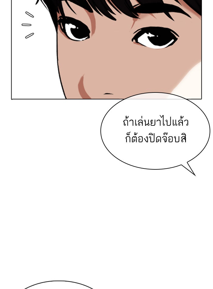 LOOKISM - หน้า 121