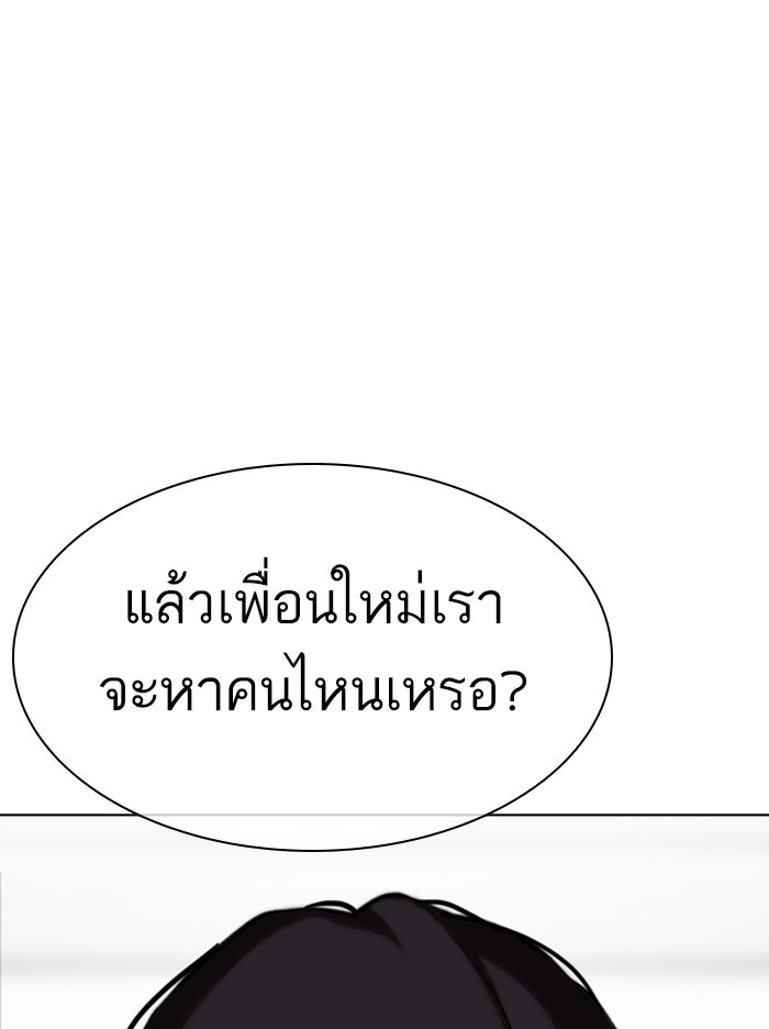 LOOKISM - หน้า 141