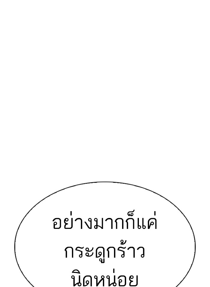 LOOKISM - หน้า 77
