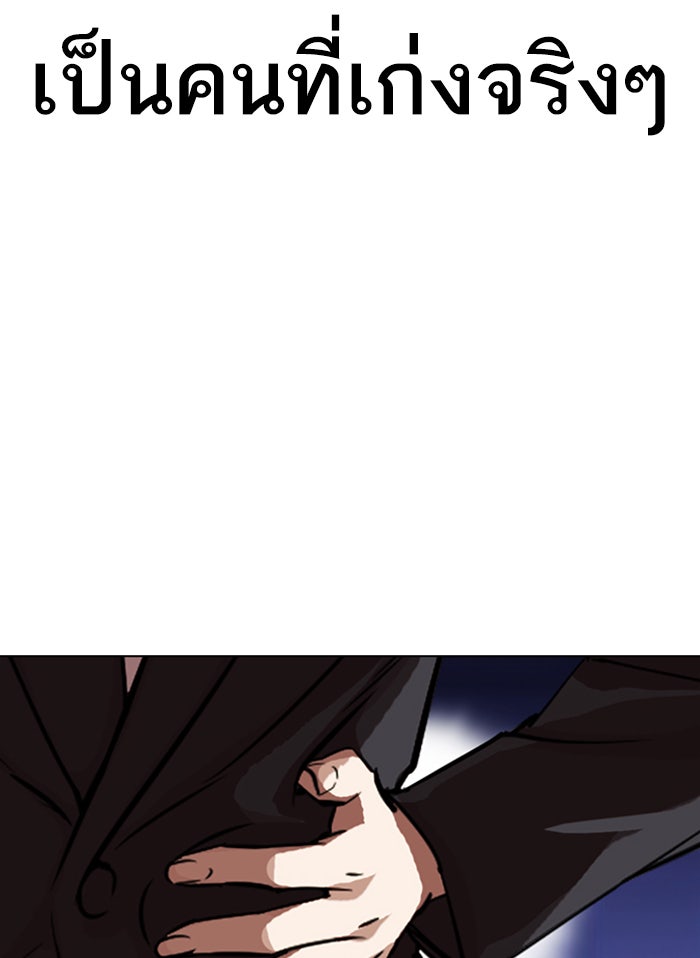 LOOKISM - หน้า 79