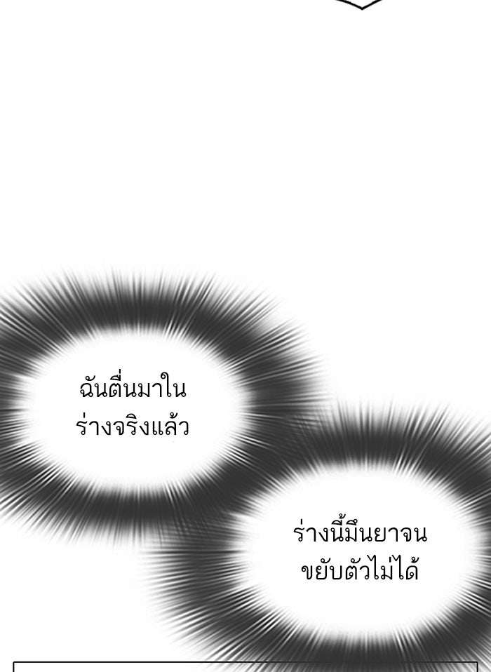 LOOKISM - หน้า 90