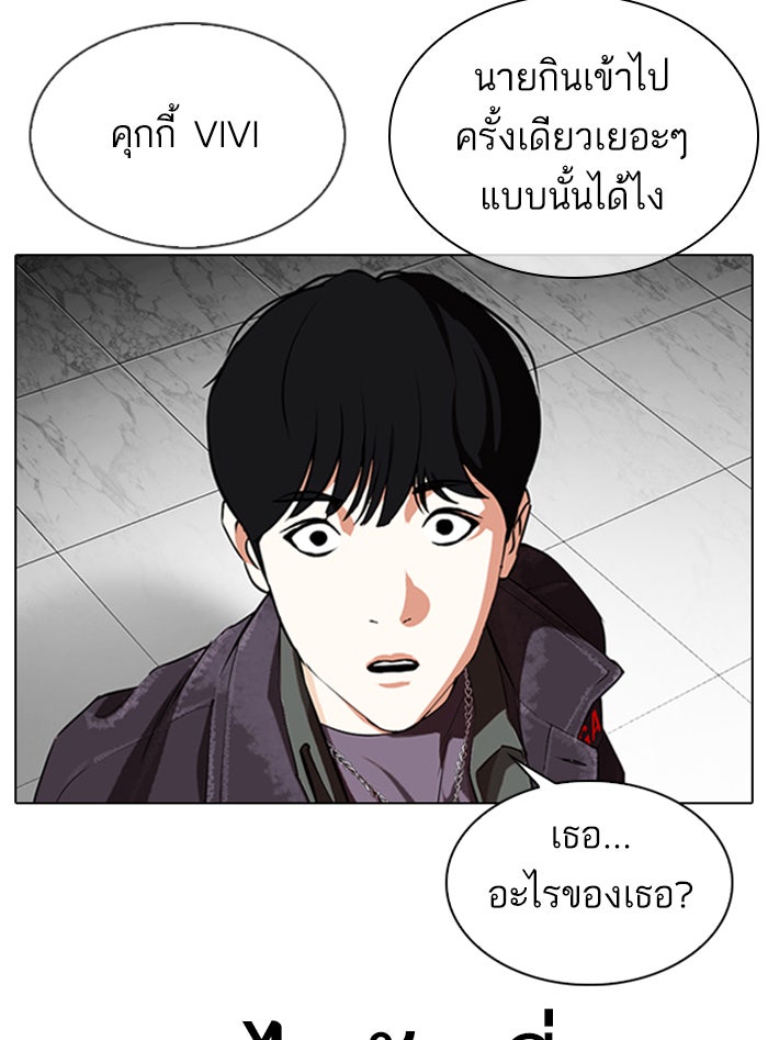 LOOKISM - หน้า 97