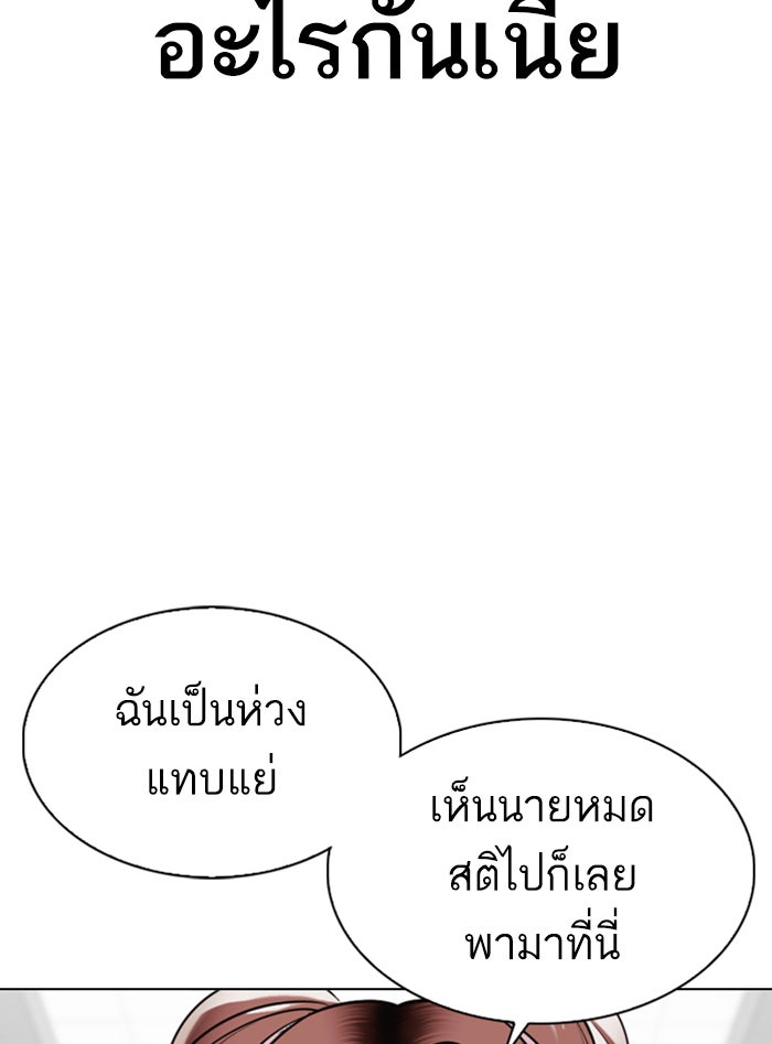 LOOKISM - หน้า 98
