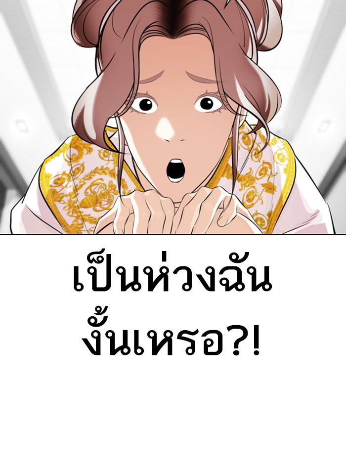 LOOKISM - หน้า 99