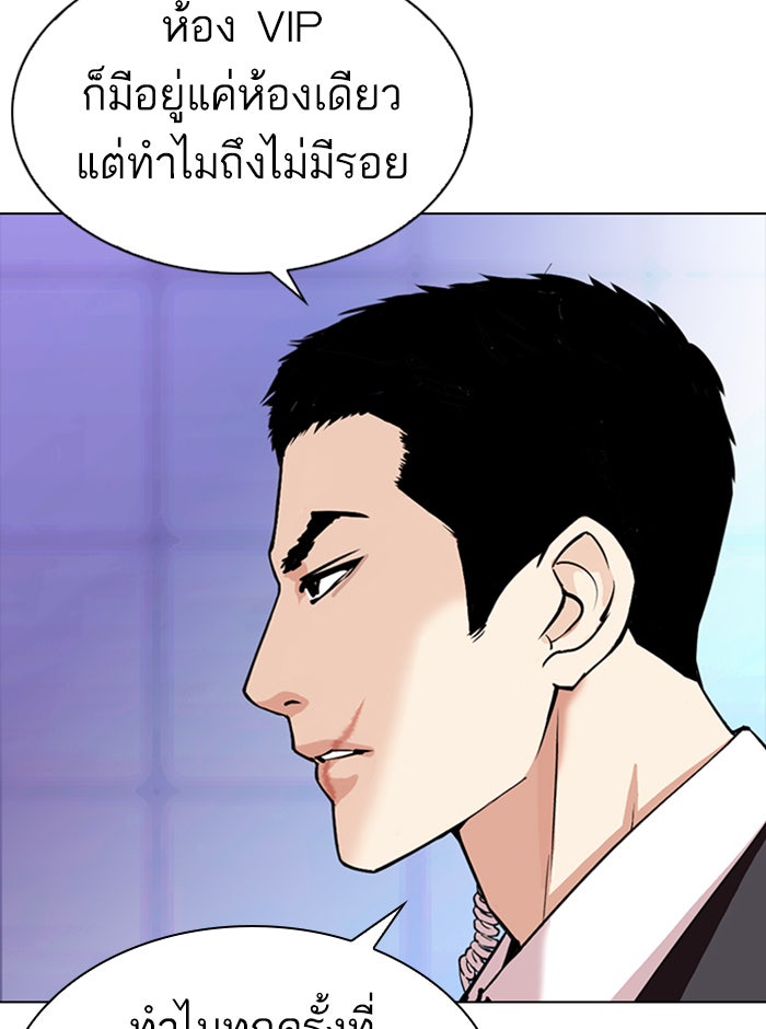LOOKISM - หน้า 121