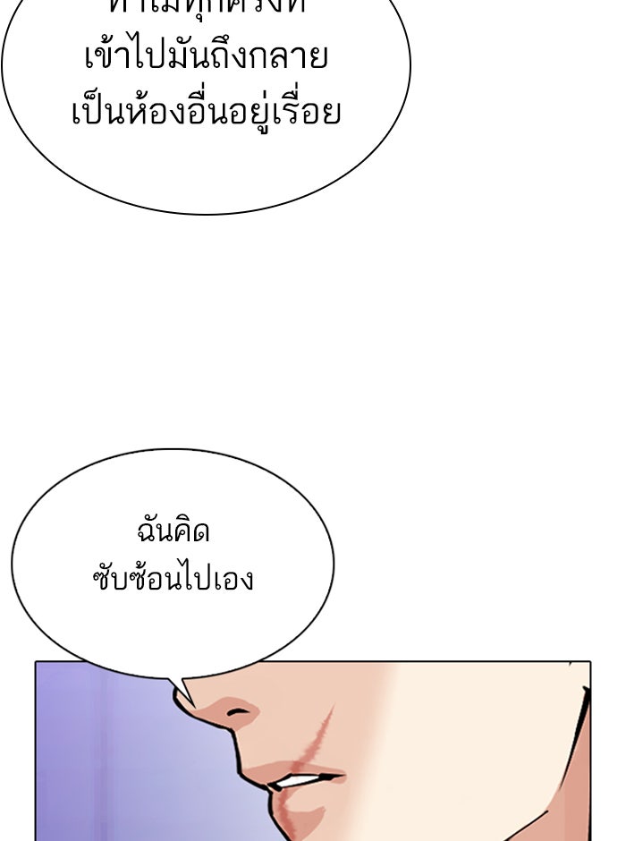 LOOKISM - หน้า 122