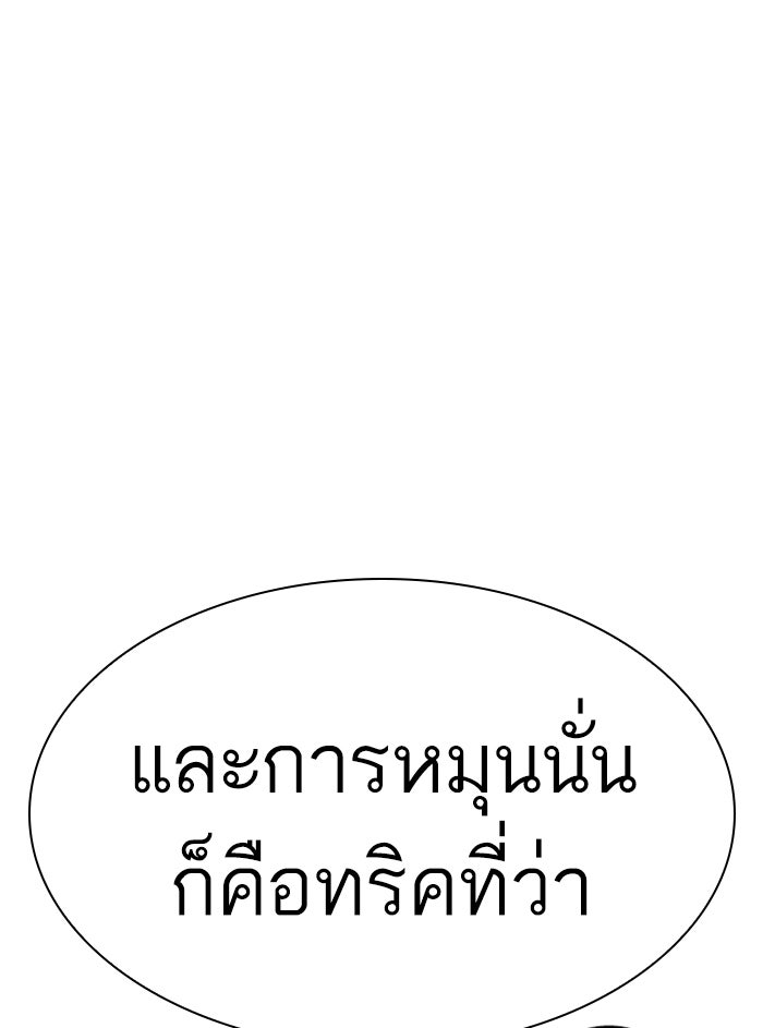 LOOKISM - หน้า 138
