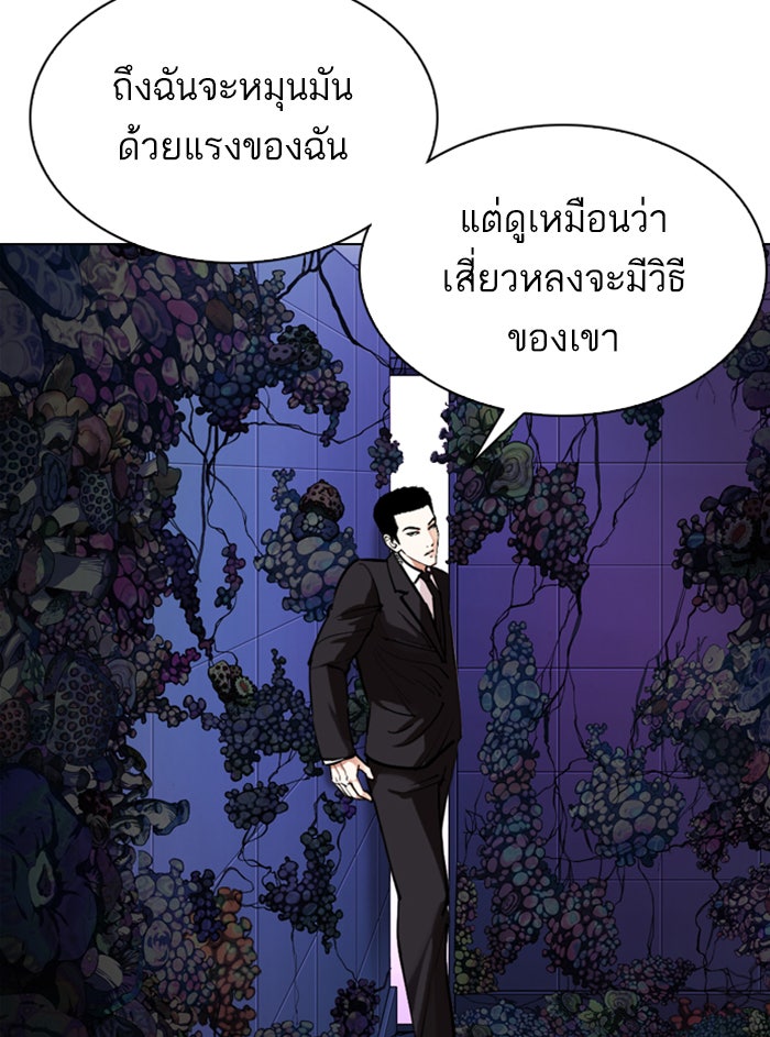 LOOKISM - หน้า 142