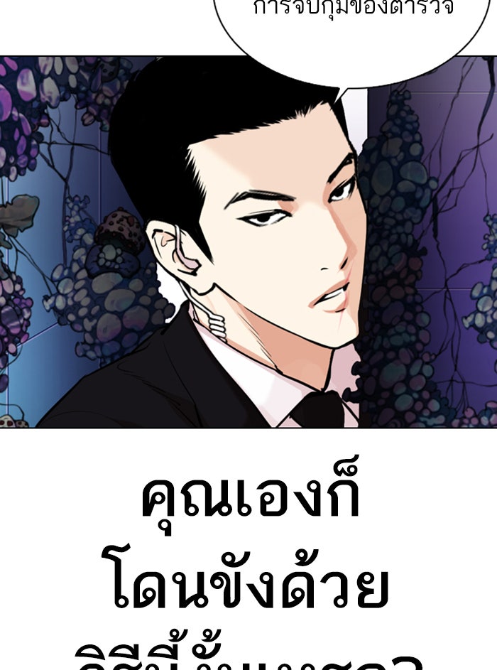 LOOKISM - หน้า 144