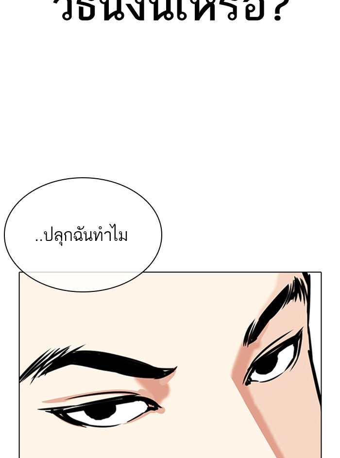 LOOKISM - หน้า 145