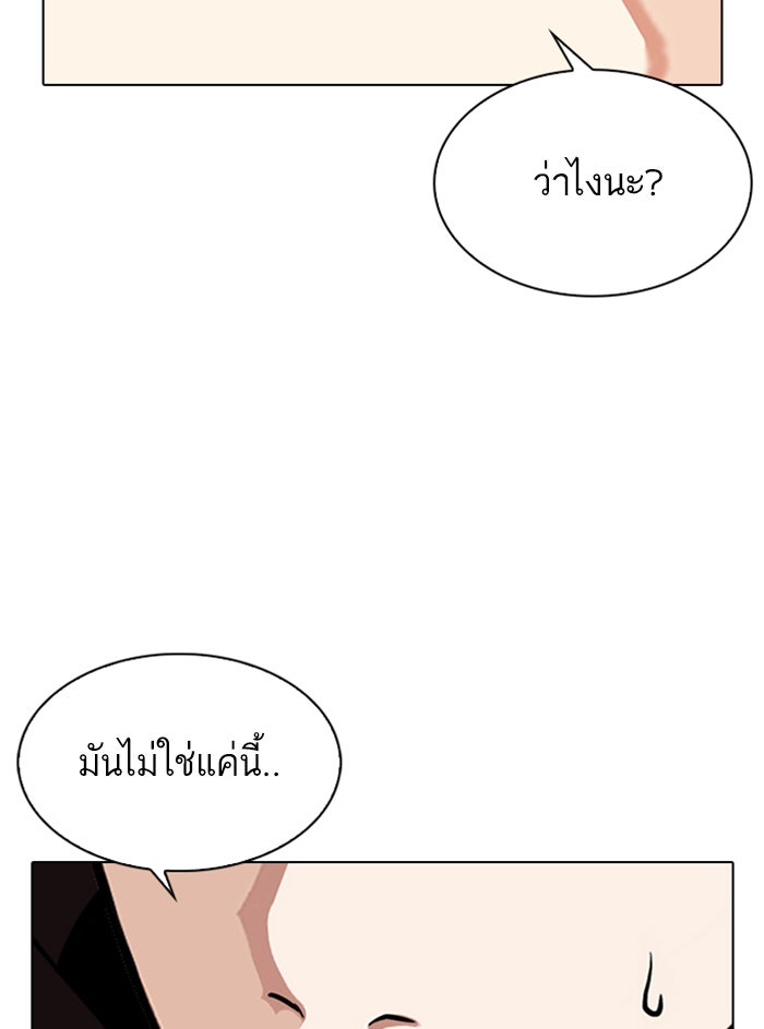 LOOKISM - หน้า 146
