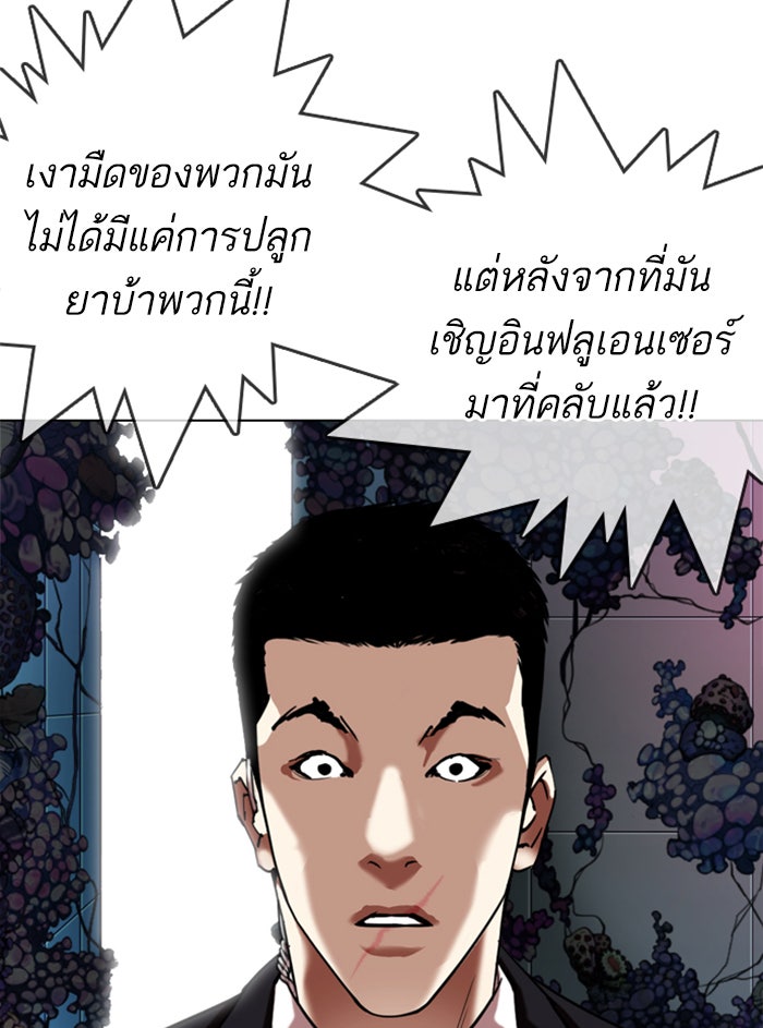 LOOKISM - หน้า 151
