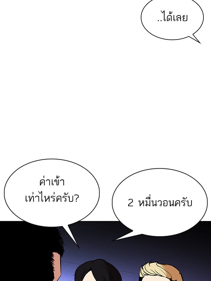 LOOKISM - หน้า 173