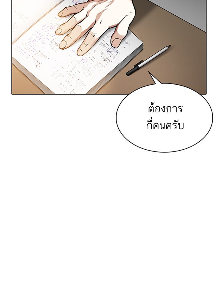 LOOKISM - หน้า 195