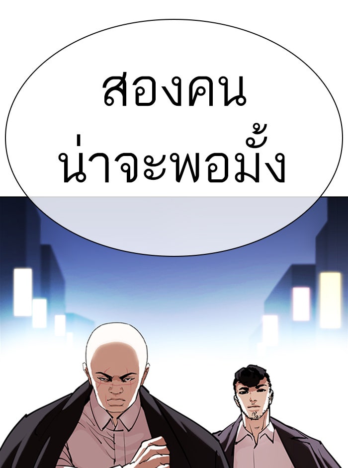LOOKISM - หน้า 197