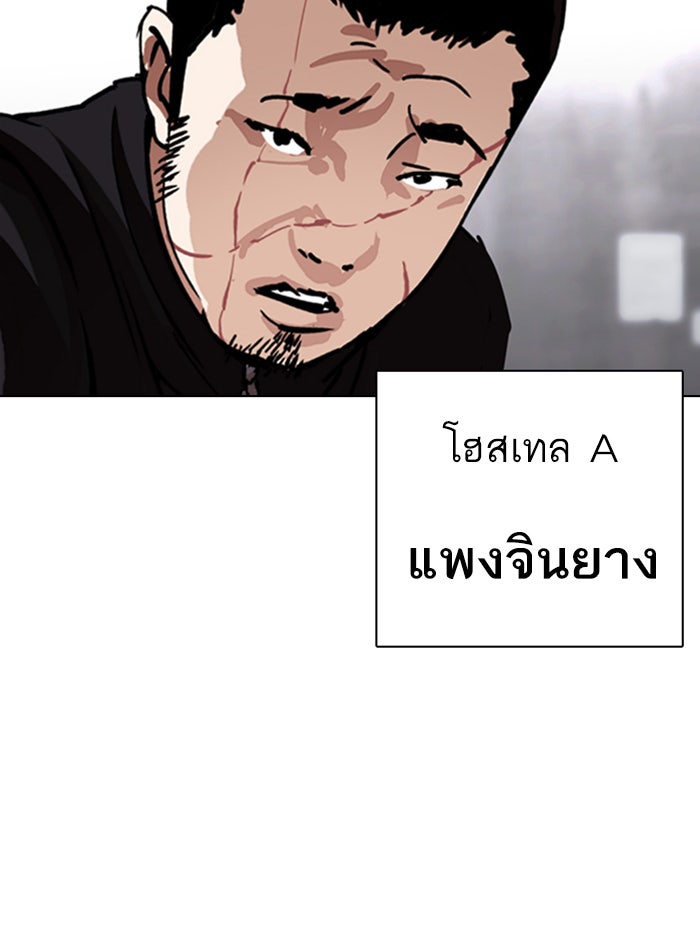 LOOKISM - หน้า 2