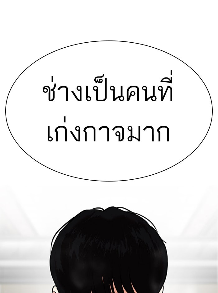 LOOKISM - หน้า 21