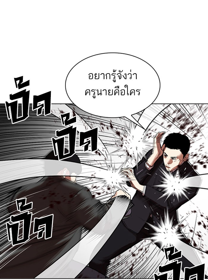 LOOKISM - หน้า 23