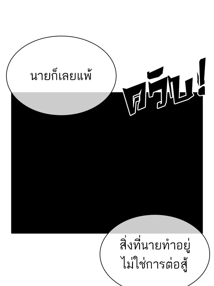 LOOKISM - หน้า 42