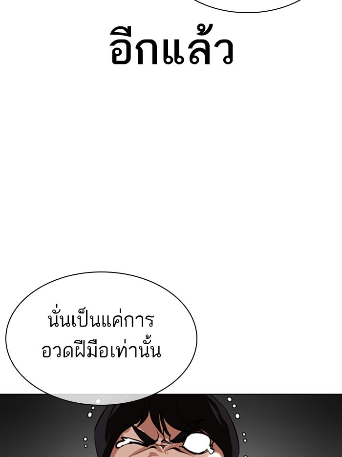 LOOKISM - หน้า 43