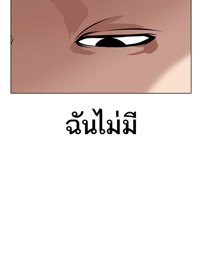 LOOKISM - หน้า 67