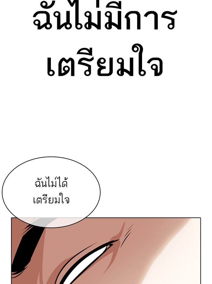 LOOKISM - หน้า 70