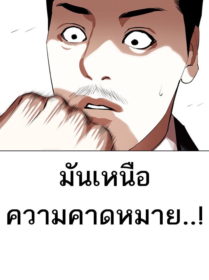 LOOKISM - หน้า 79