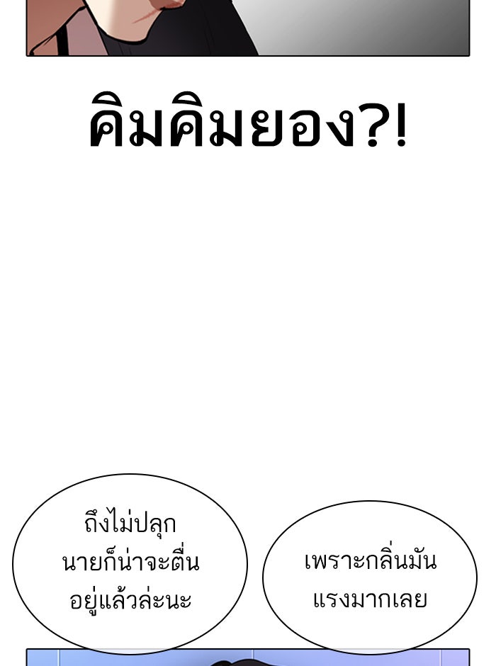 LOOKISM - หน้า 90