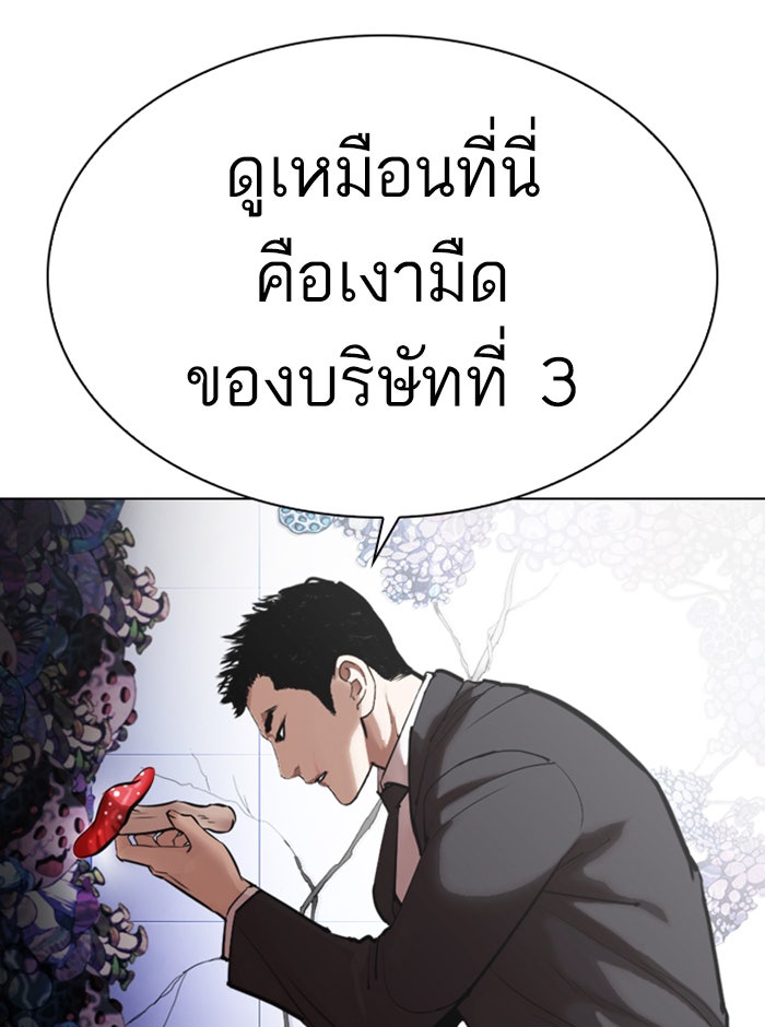 LOOKISM - หน้า 98