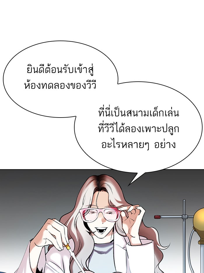 LOOKISM - หน้า 100