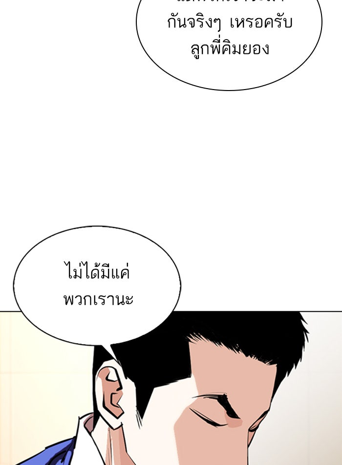 LOOKISM - หน้า 139