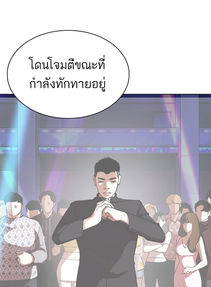 LOOKISM - หน้า 151