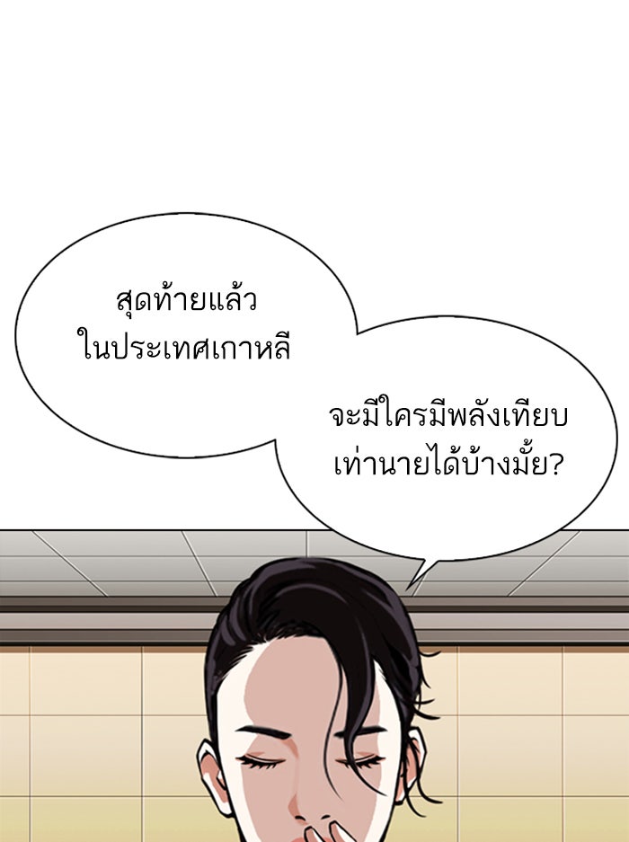 LOOKISM - หน้า 166