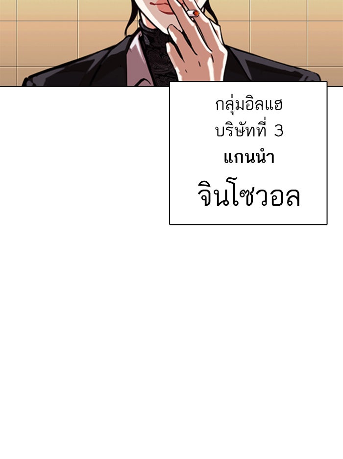 LOOKISM - หน้า 167