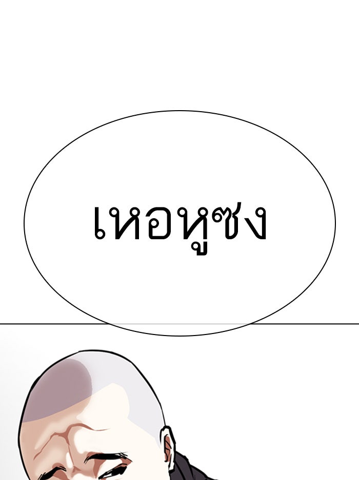 LOOKISM - หน้า 168