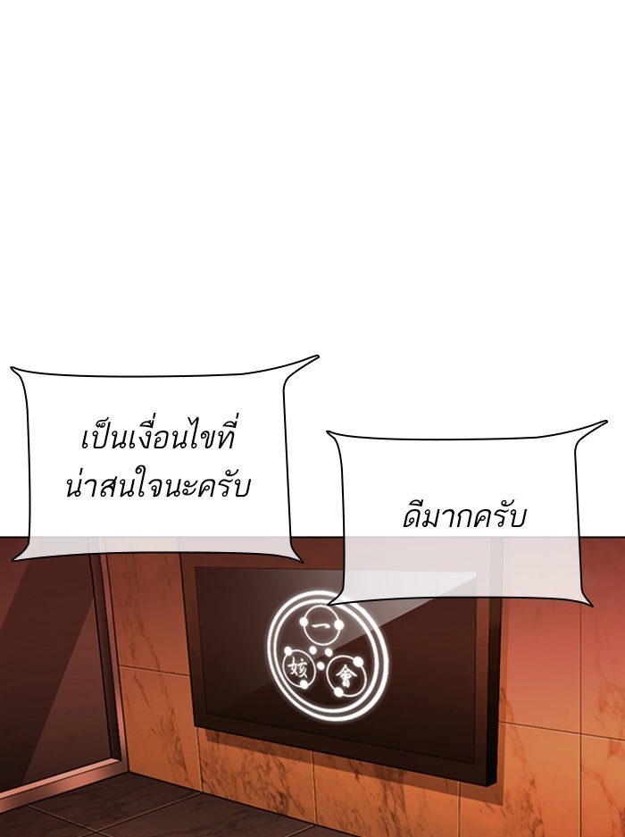 LOOKISM - หน้า 182