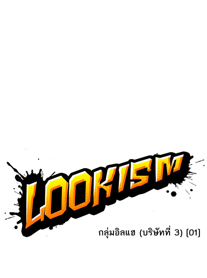 LOOKISM - หน้า 25
