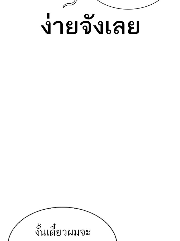 LOOKISM - หน้า 38